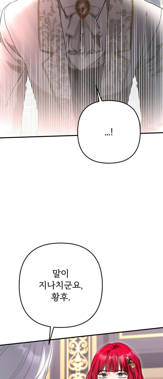 황태자의 소꿉친구로 살아남기 23화 7