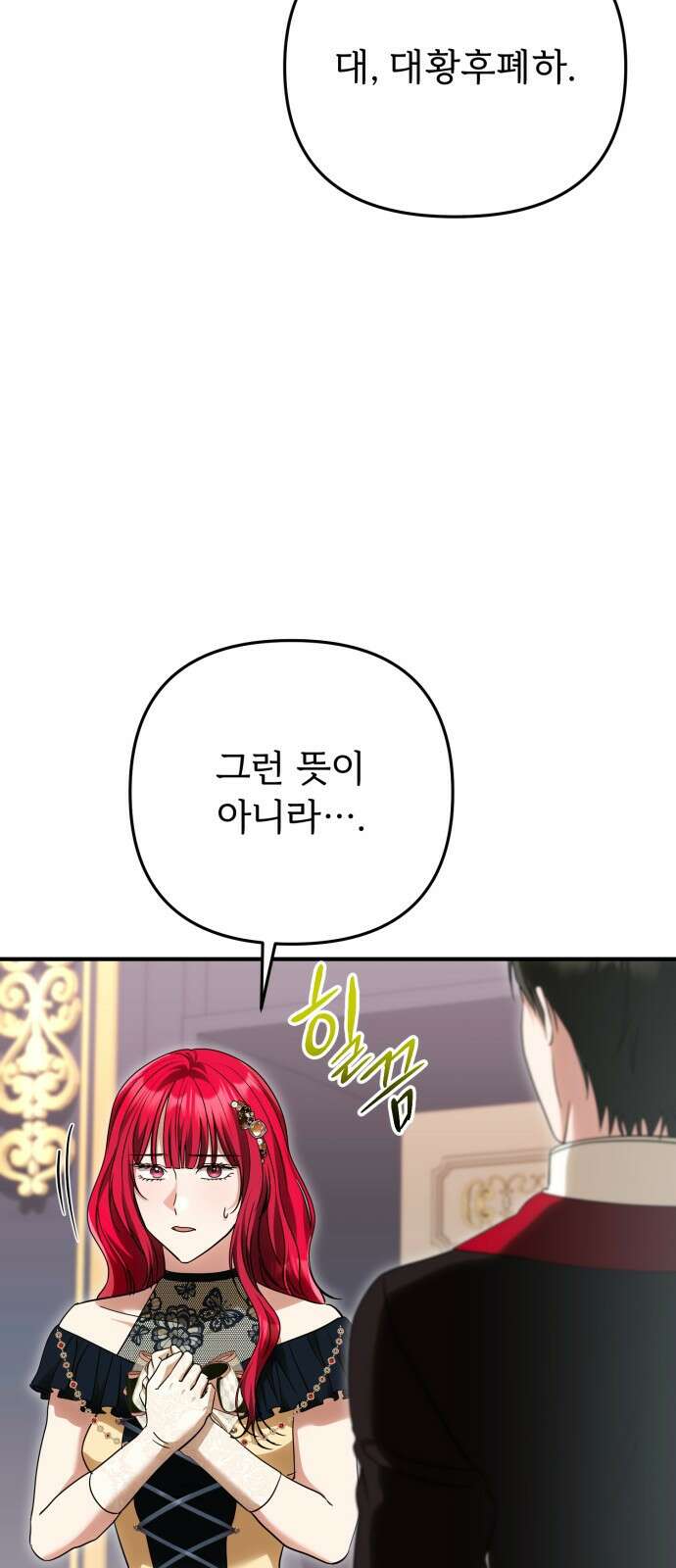 황태자의 소꿉친구로 살아남기 23화 10