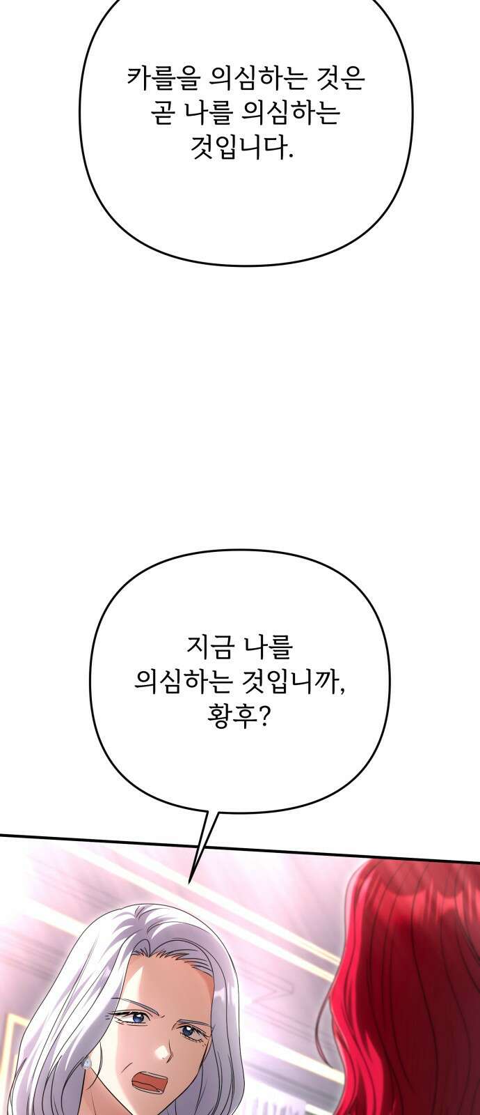 황태자의 소꿉친구로 살아남기 23화 13