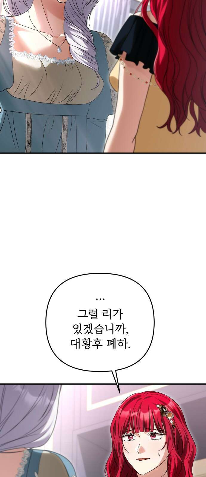 황태자의 소꿉친구로 살아남기 23화 14