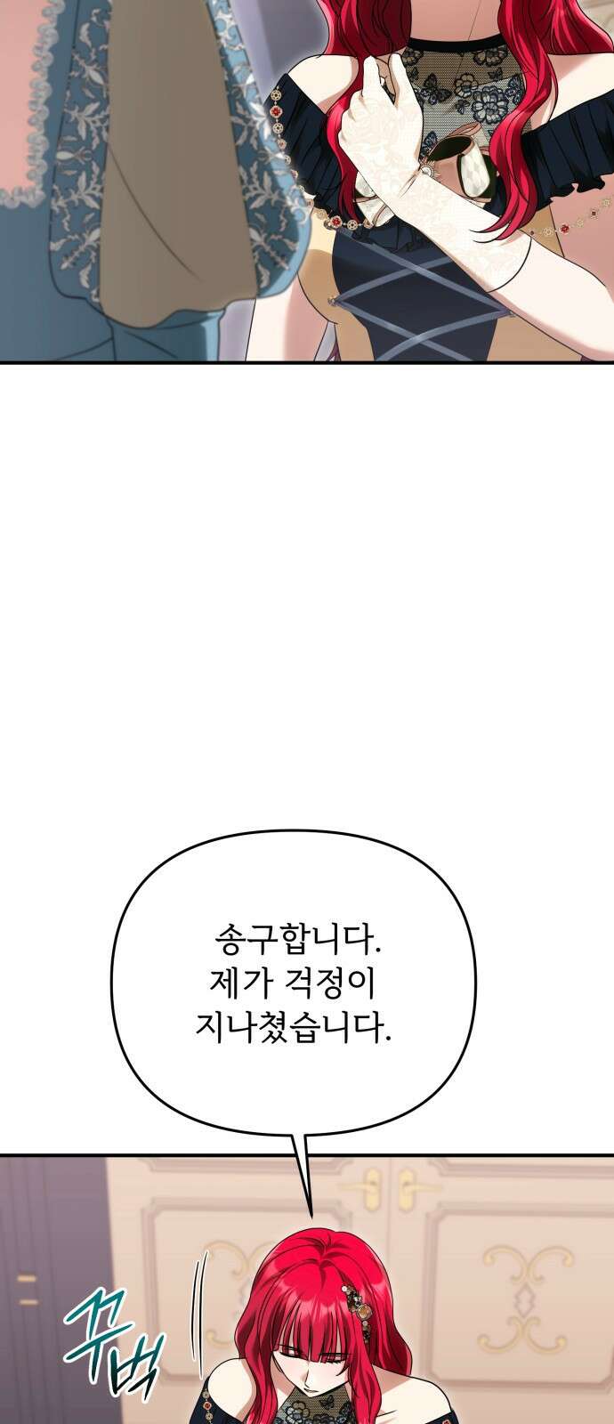 황태자의 소꿉친구로 살아남기 23화 15