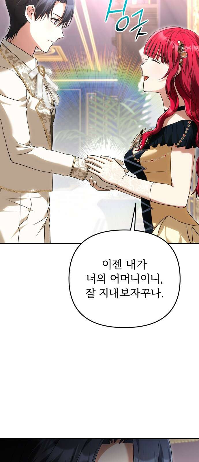 황태자의 소꿉친구로 살아남기 23화 17