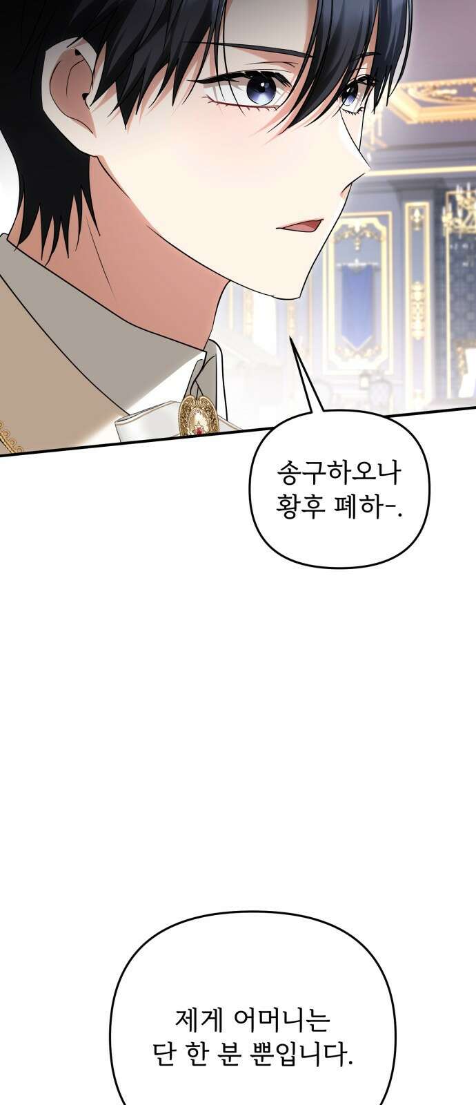 황태자의 소꿉친구로 살아남기 23화 18