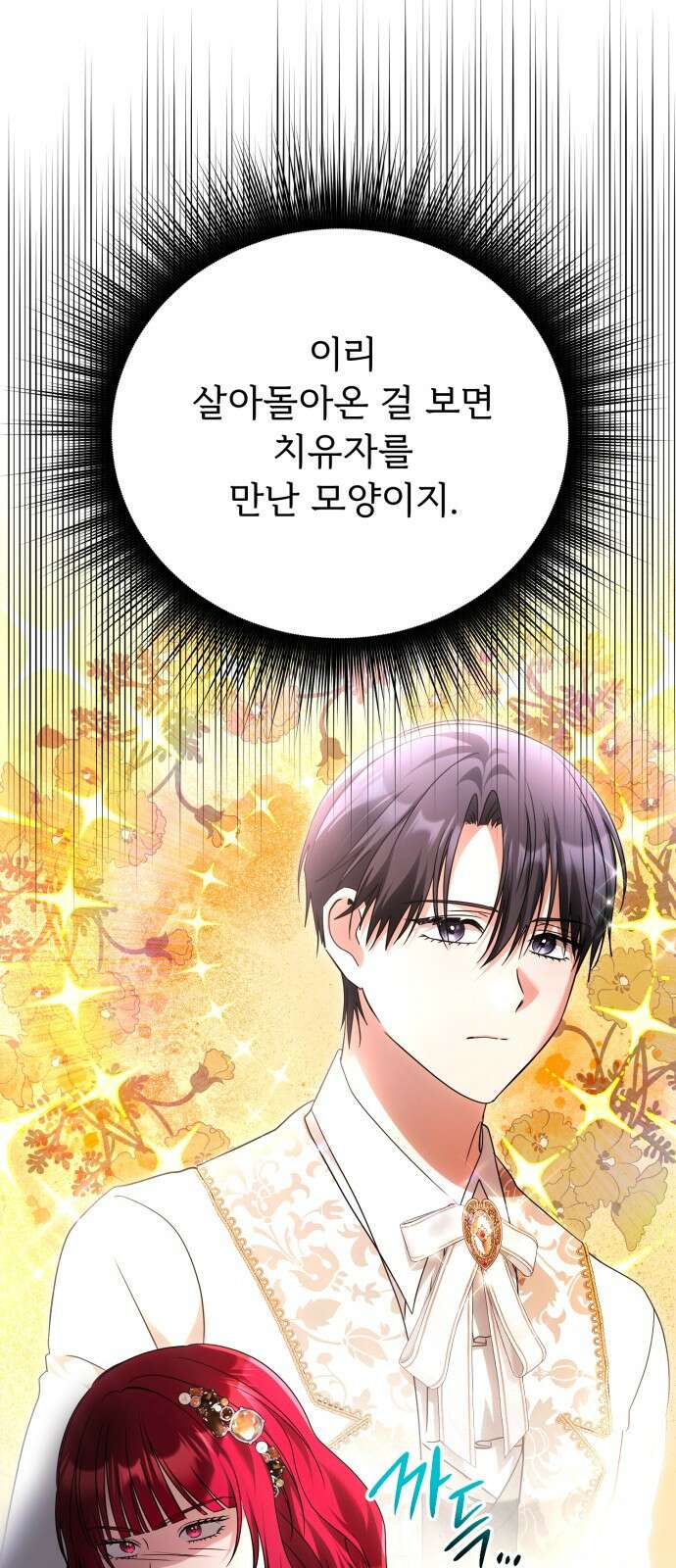 황태자의 소꿉친구로 살아남기 23화 27