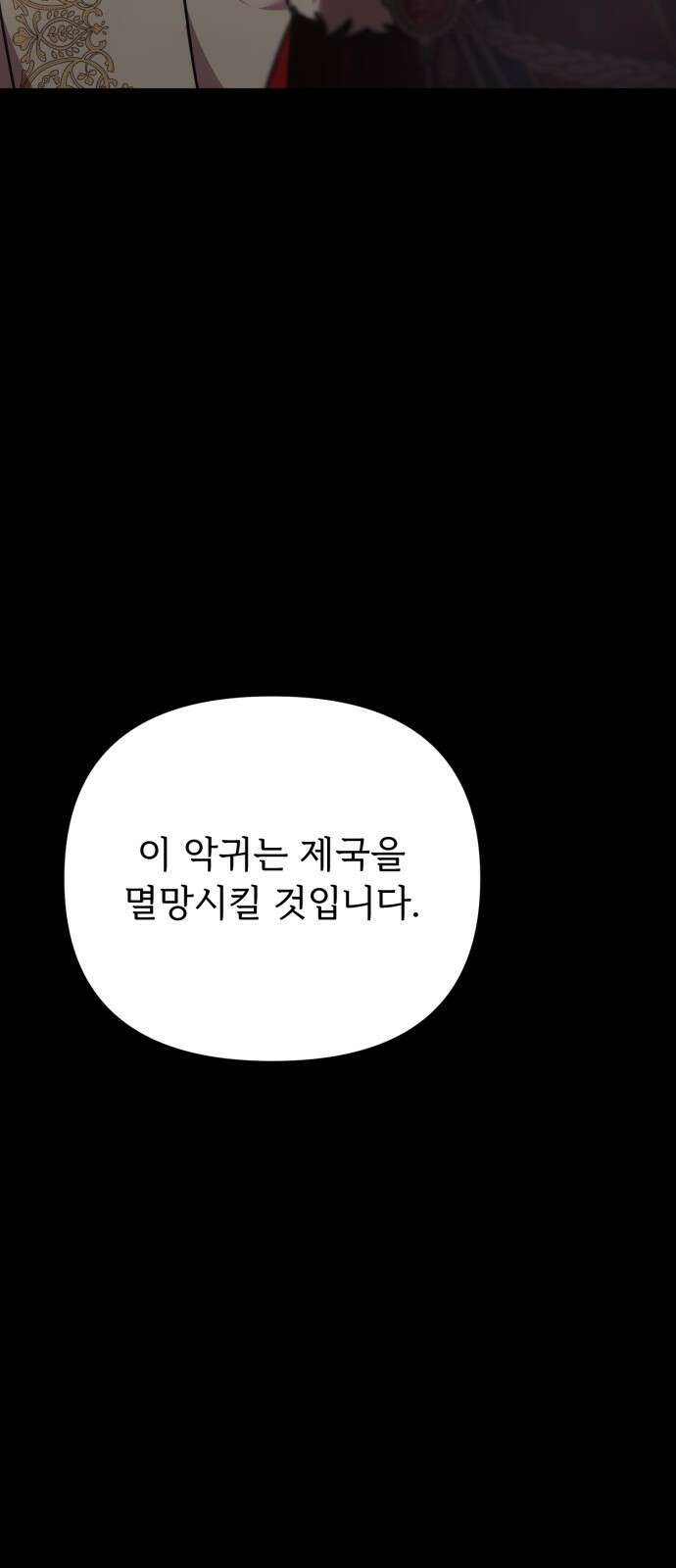 황태자의 소꿉친구로 살아남기 23화 30