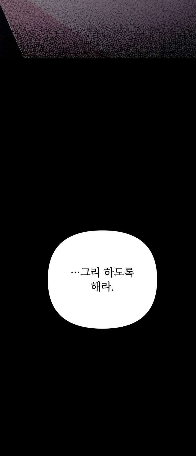 황태자의 소꿉친구로 살아남기 23화 32