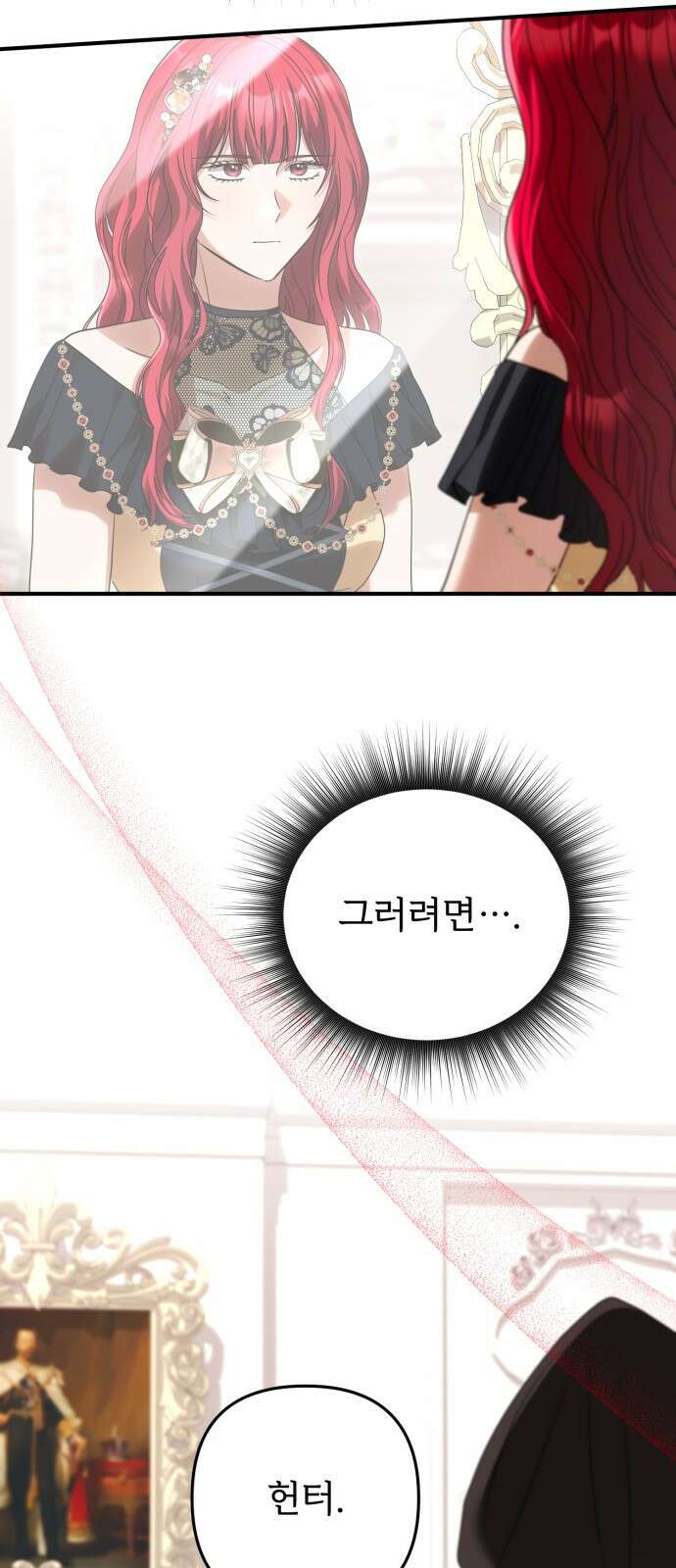 황태자의 소꿉친구로 살아남기 23화 36
