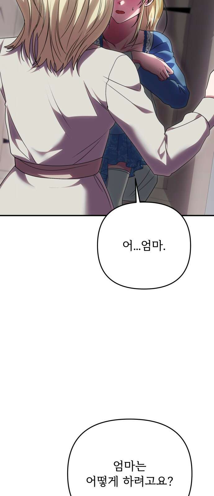 황태자의 소꿉친구로 살아남기 23화 66