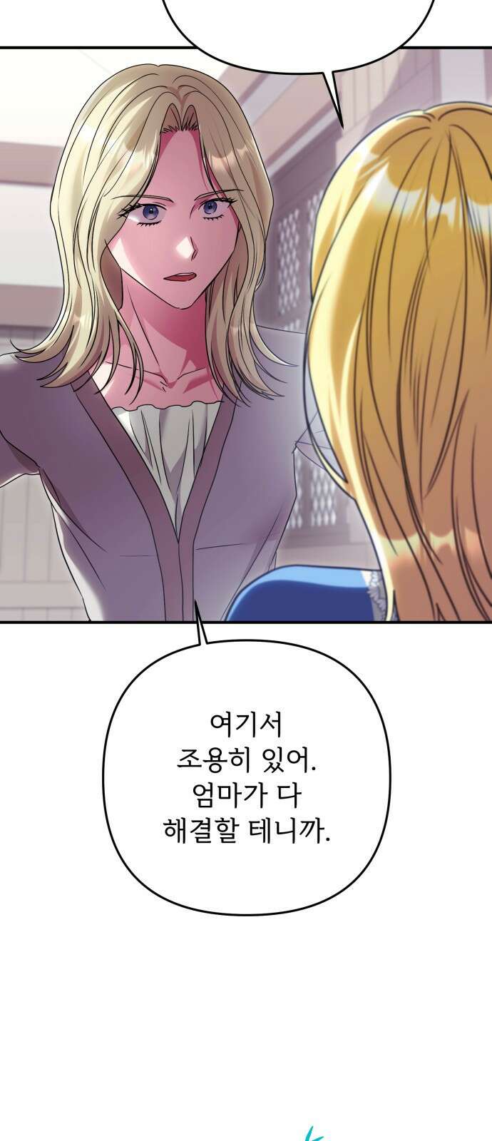 황태자의 소꿉친구로 살아남기 23화 67