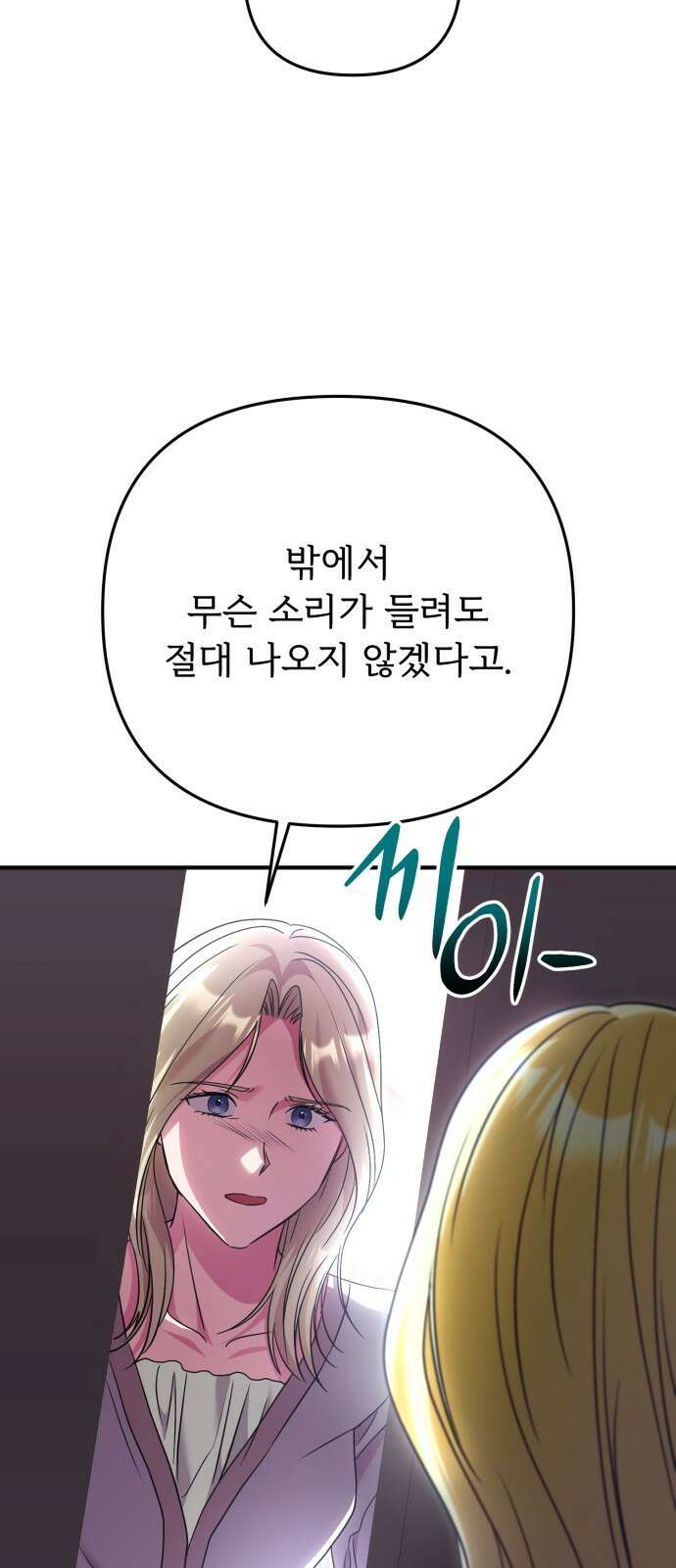 황태자의 소꿉친구로 살아남기 23화 69