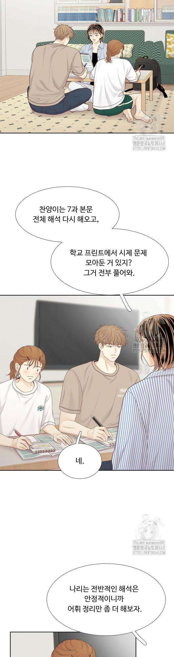 소녀의 세계 2부 241화 2