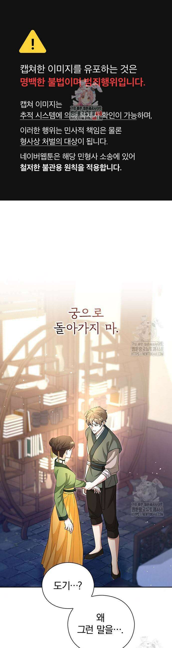 거짓말쟁이 황후의 사정 13화 1