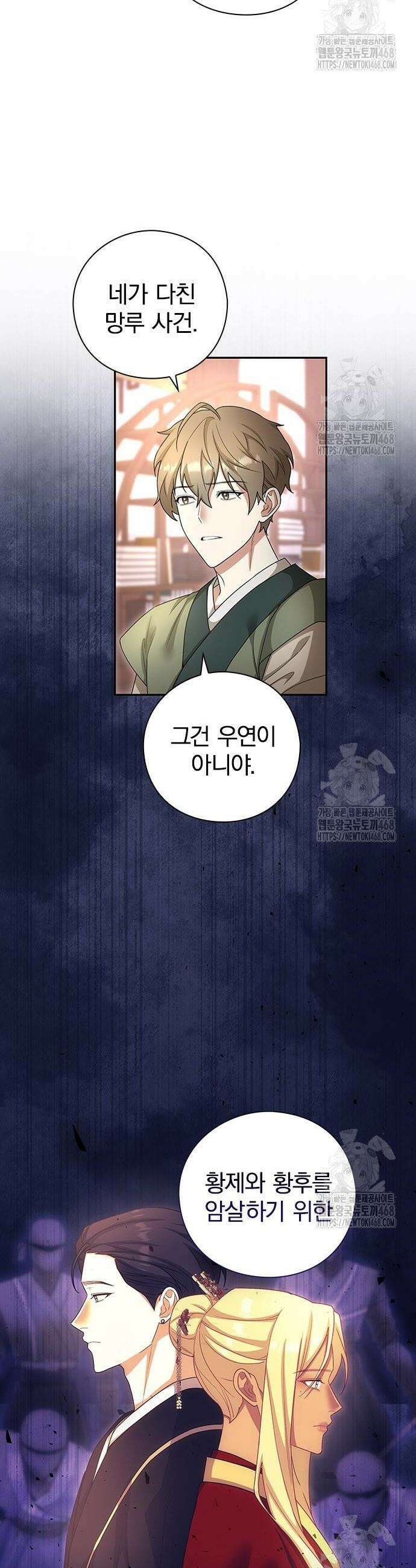 거짓말쟁이 황후의 사정 13화 2