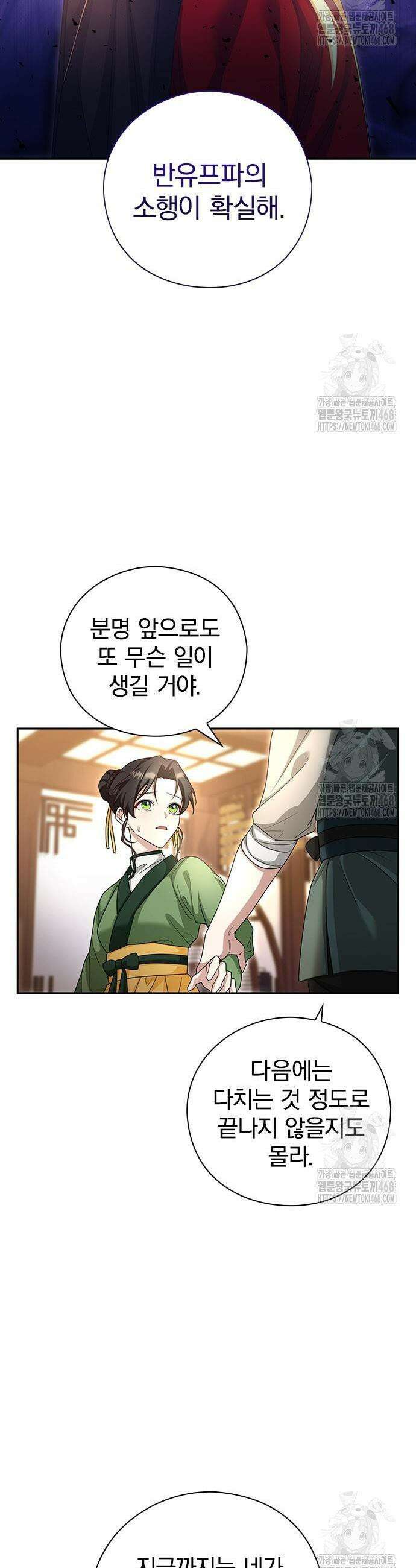 거짓말쟁이 황후의 사정 13화 3