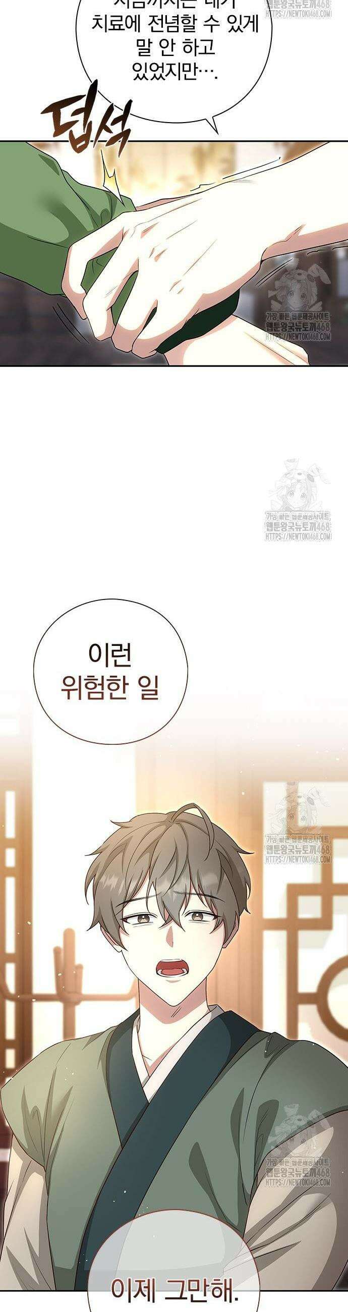 거짓말쟁이 황후의 사정 13화 4
