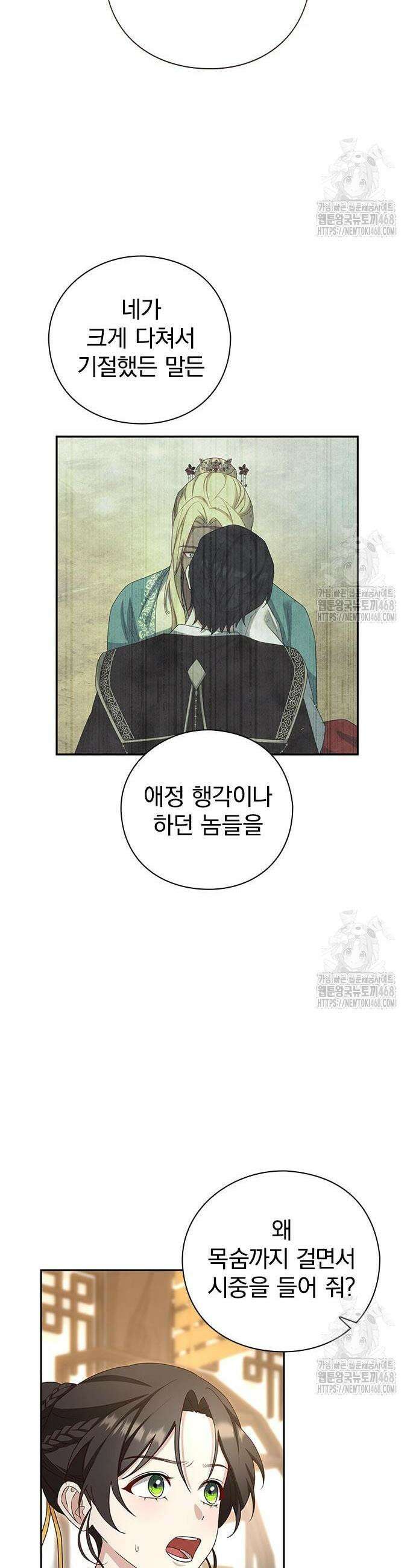거짓말쟁이 황후의 사정 13화 5