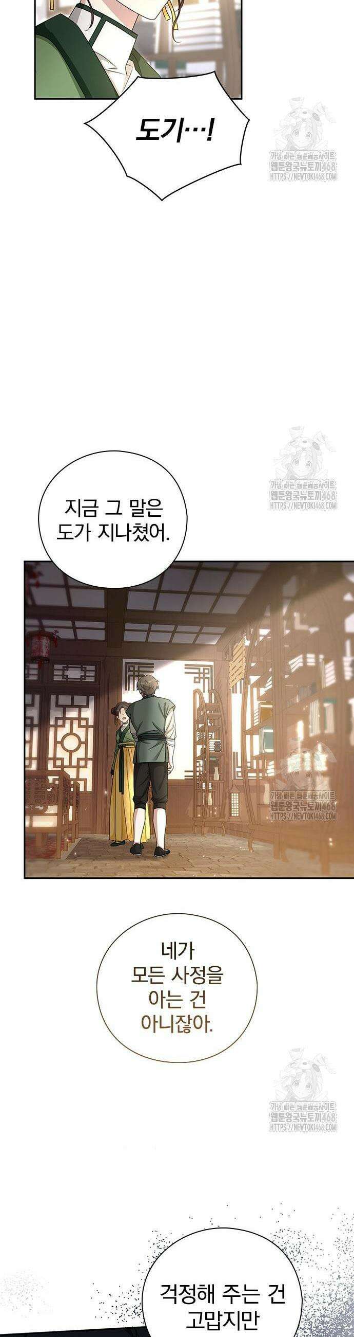 거짓말쟁이 황후의 사정 13화 6