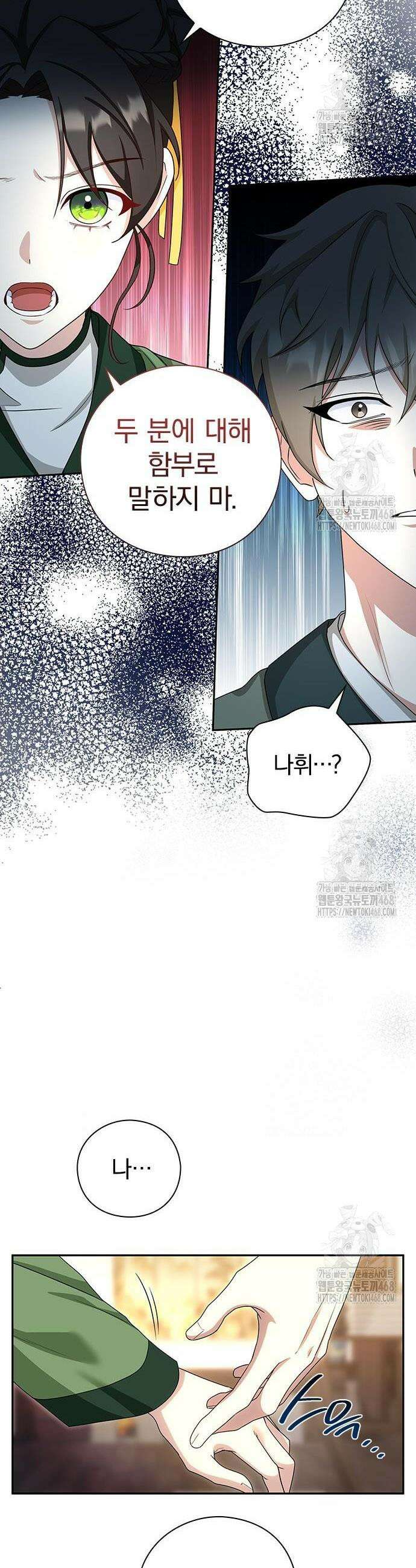 거짓말쟁이 황후의 사정 13화 7