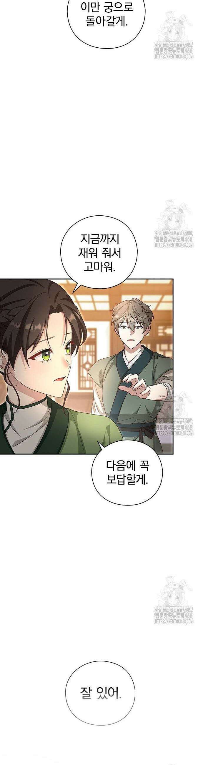 거짓말쟁이 황후의 사정 13화 8