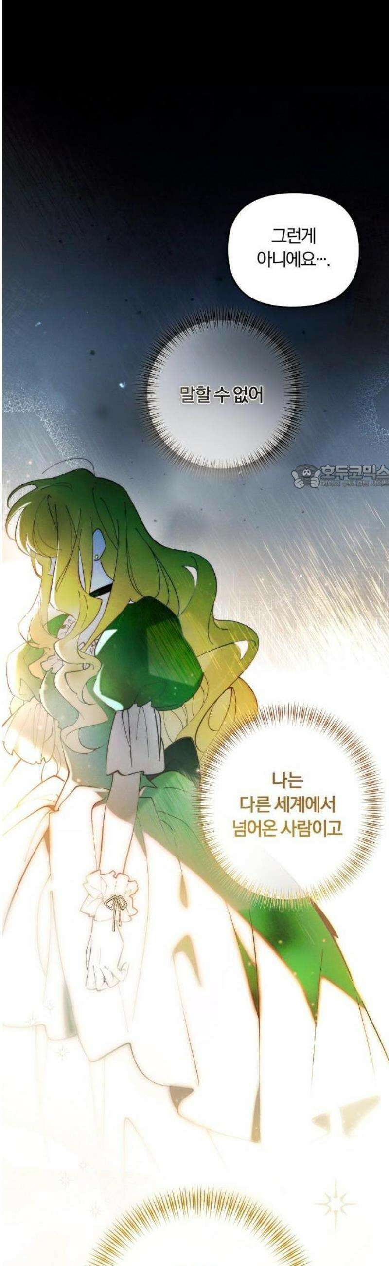 2025 졸업작품．zip <너의 반쪽> - 홍라 작가(1) 6