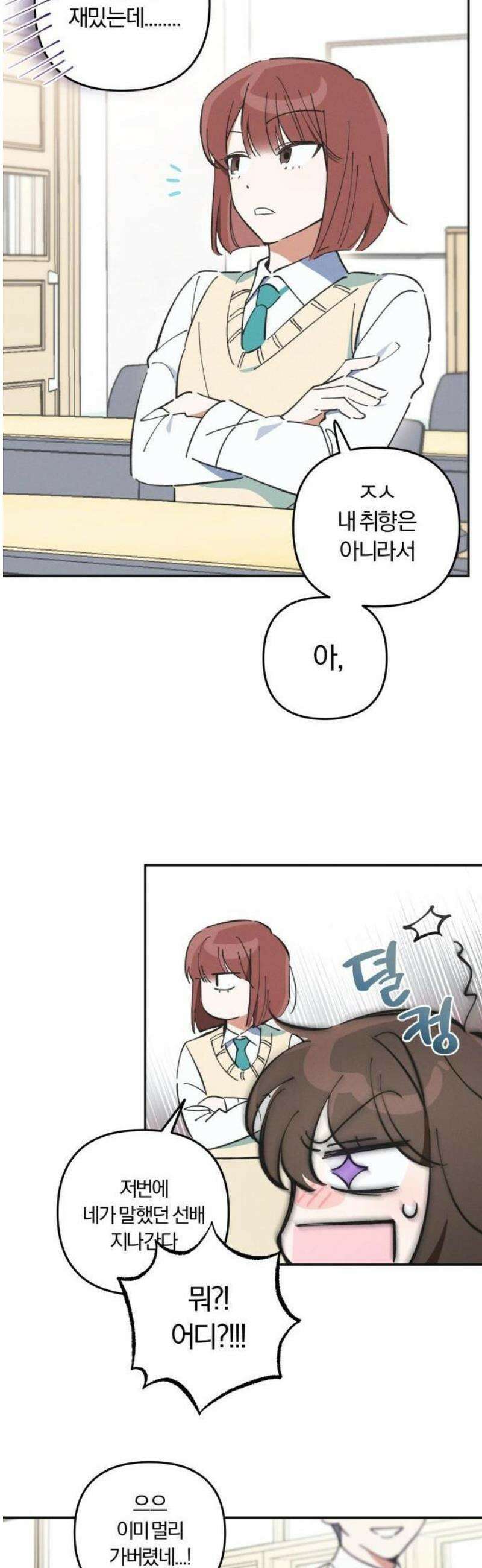 2025 졸업작품．zip <너의 반쪽> - 홍라 작가(1) 10