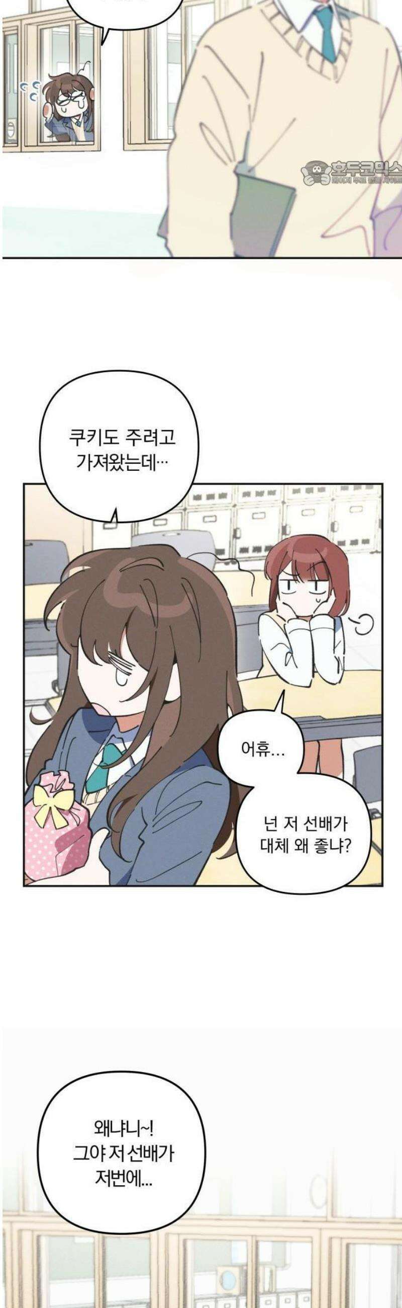2025 졸업작품．zip <너의 반쪽> - 홍라 작가(1) 11