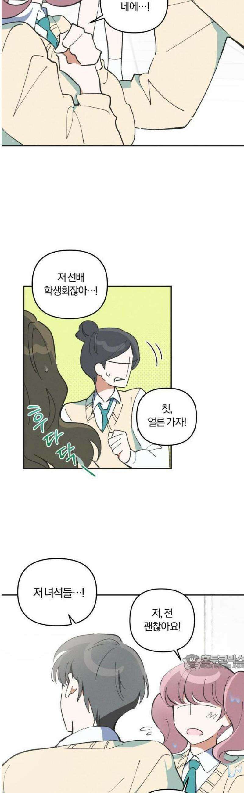 2025 졸업작품．zip <너의 반쪽> - 홍라 작가(1) 21