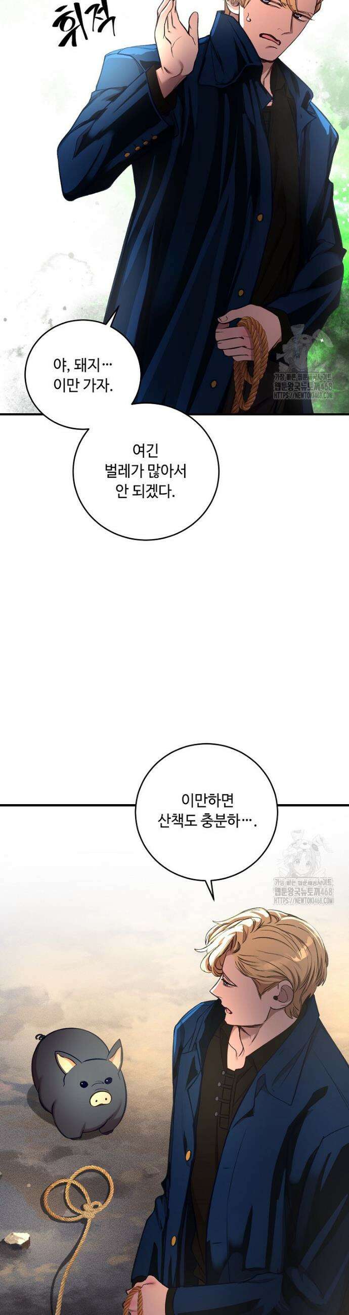 왕자님은 양파 따위에 울지 않는다 36화 3