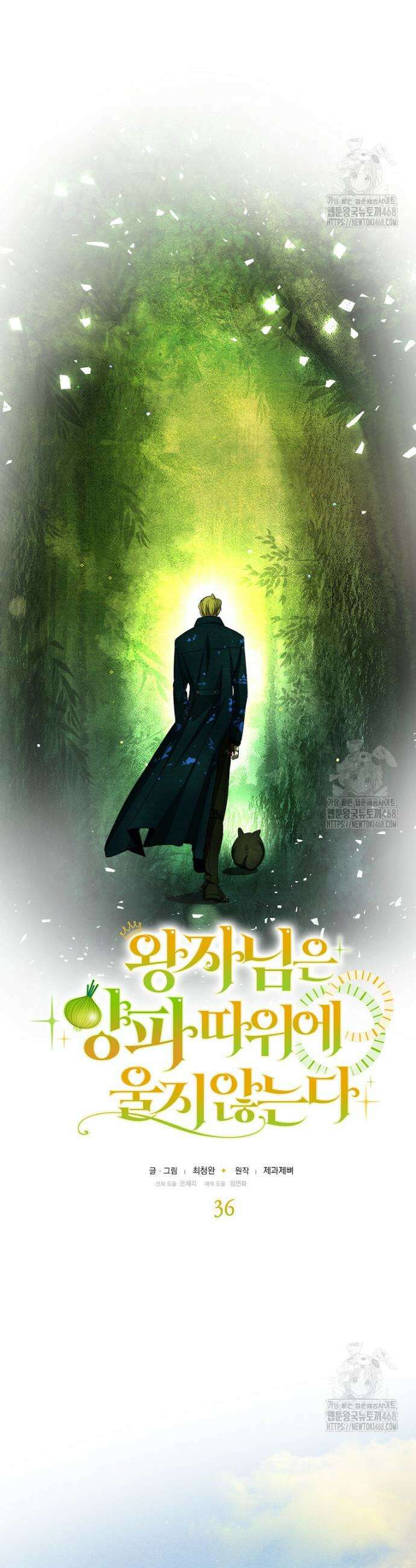 왕자님은 양파 따위에 울지 않는다 36화 7