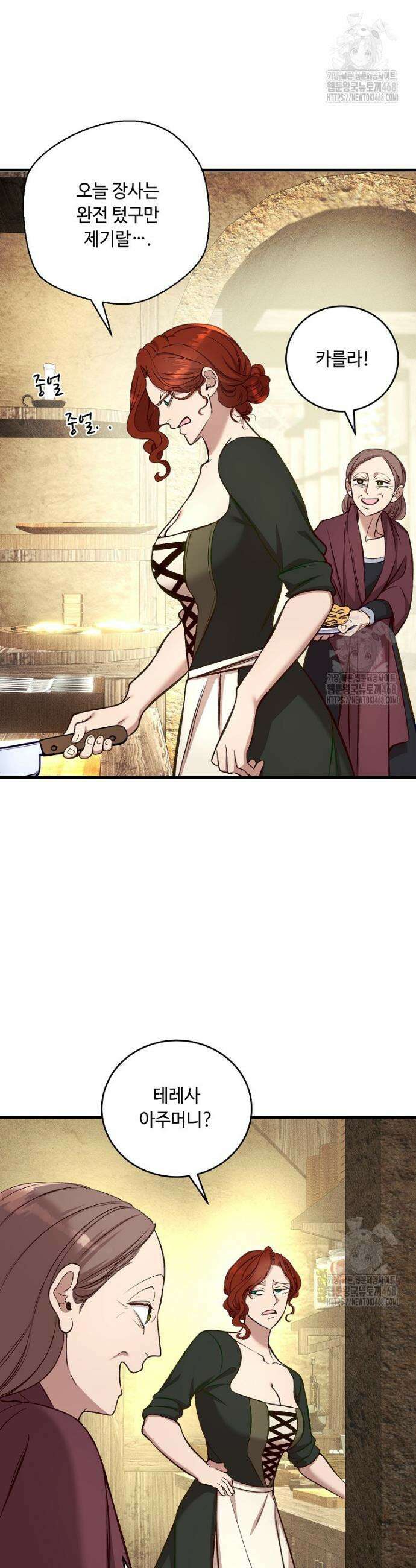 왕자님은 양파 따위에 울지 않는다 36화 9