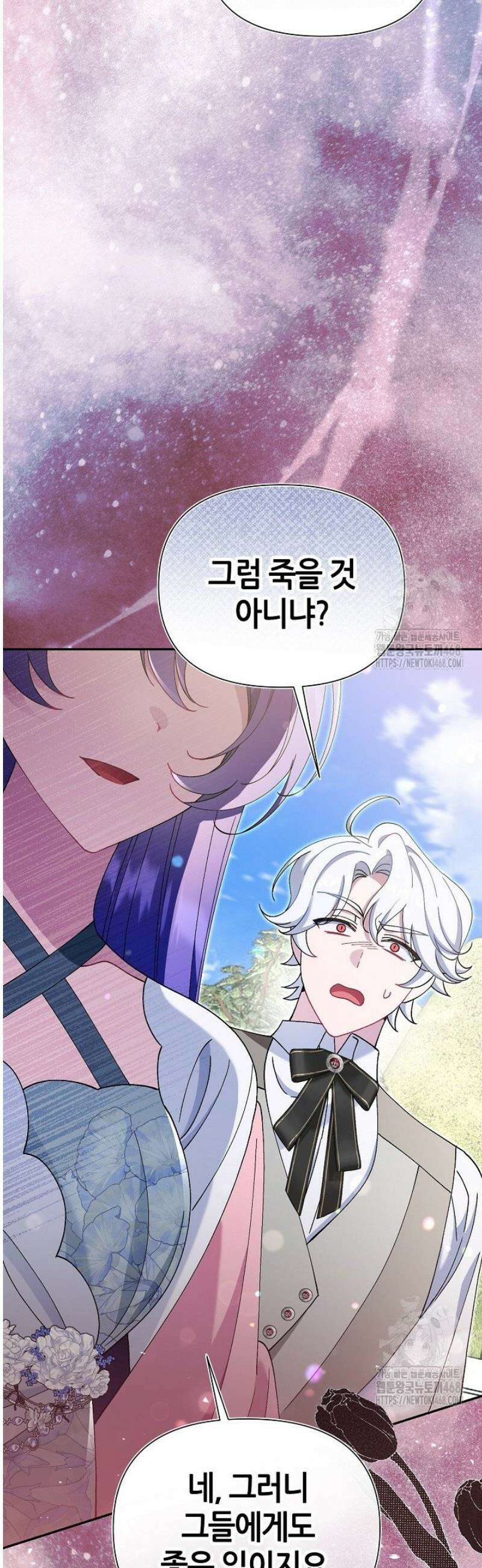 악역이지만 편애받고 있습니다 40화 2