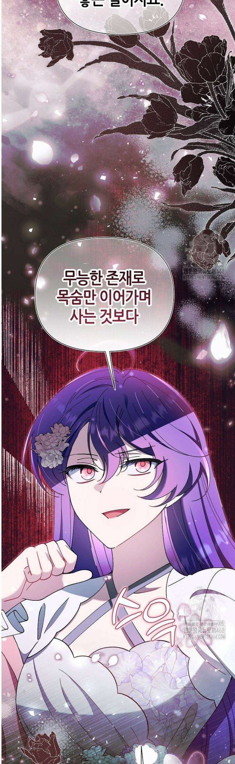 악역이지만 편애받고 있습니다 40화 3