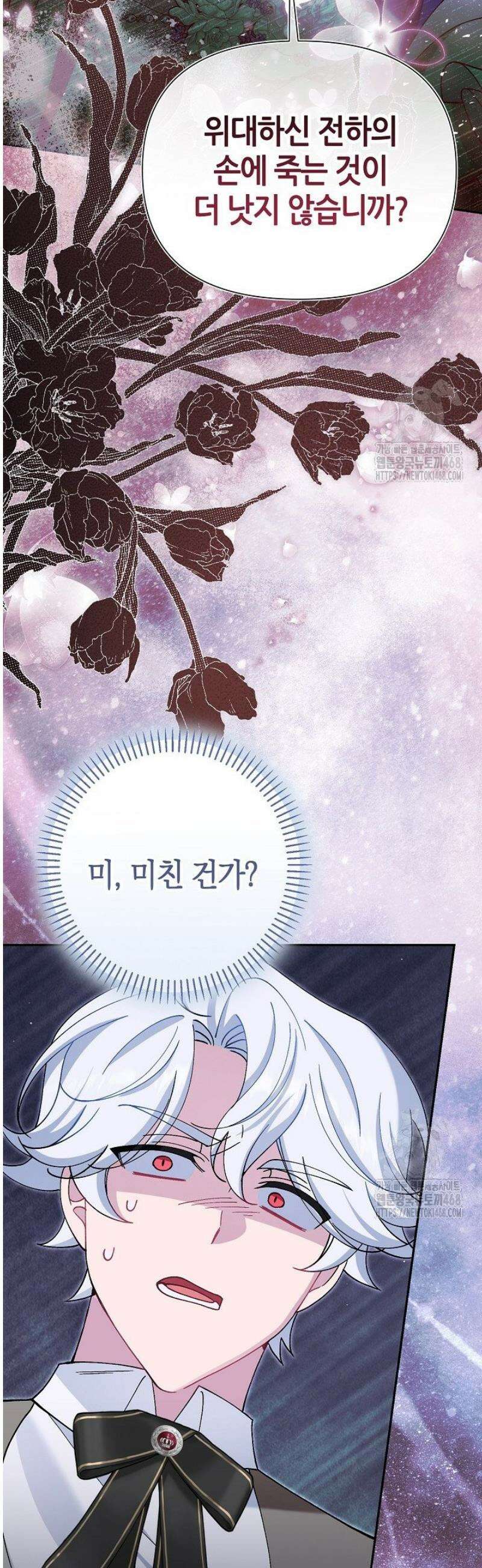 악역이지만 편애받고 있습니다 40화 4