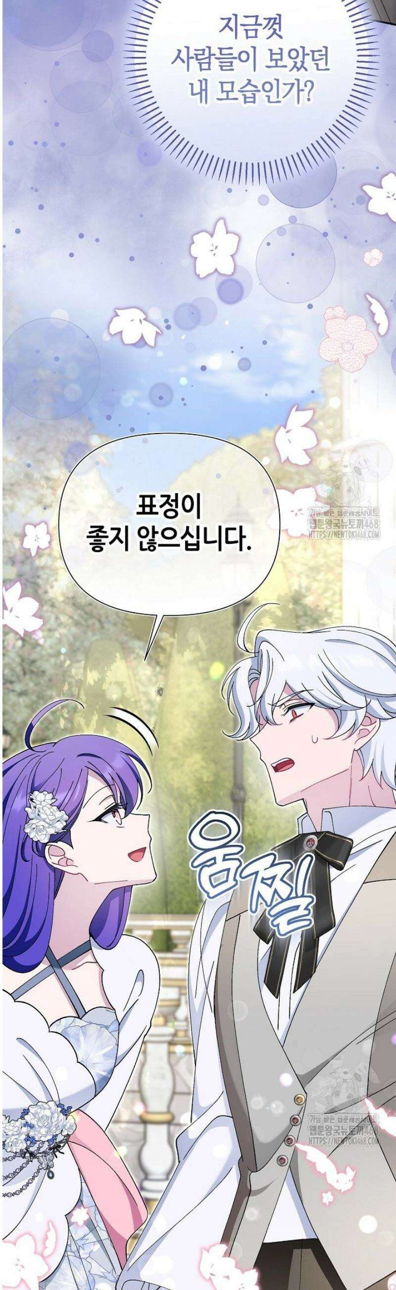 악역이지만 편애받고 있습니다 40화 10