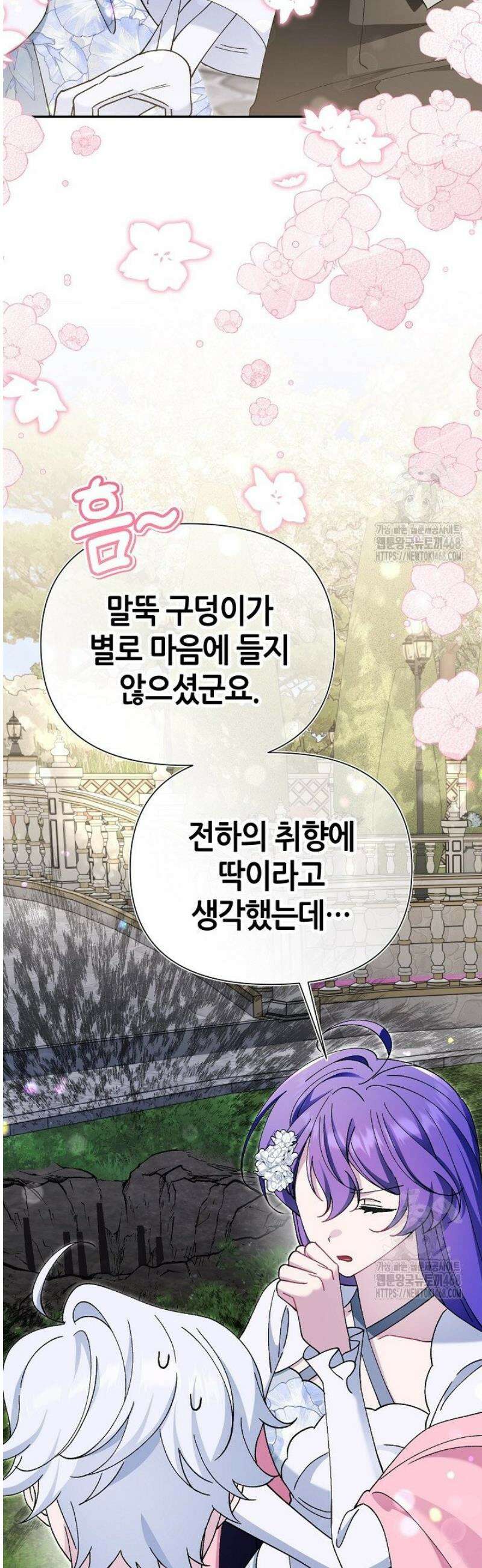 악역이지만 편애받고 있습니다 40화 11