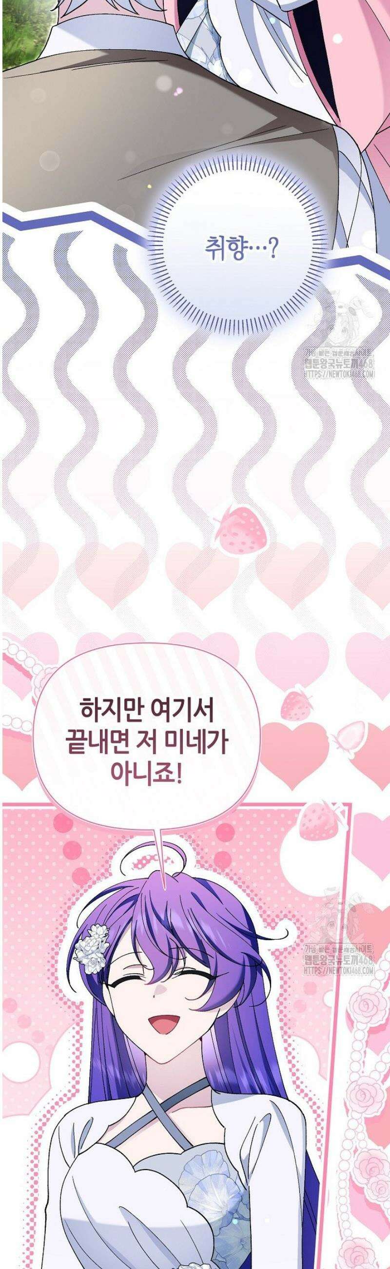 악역이지만 편애받고 있습니다 40화 12