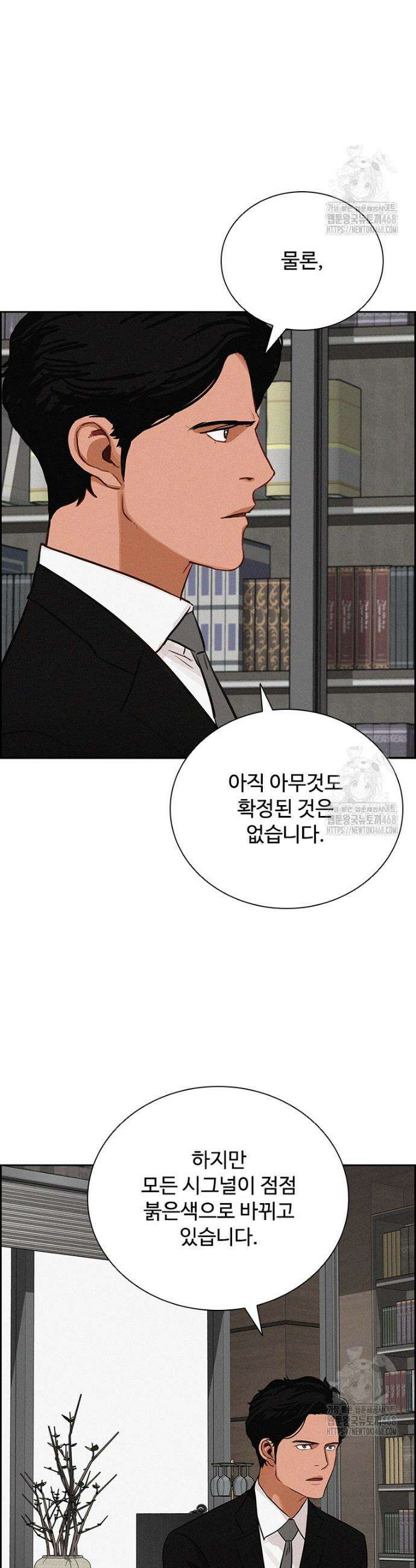 로드 오브 머니 239화 2