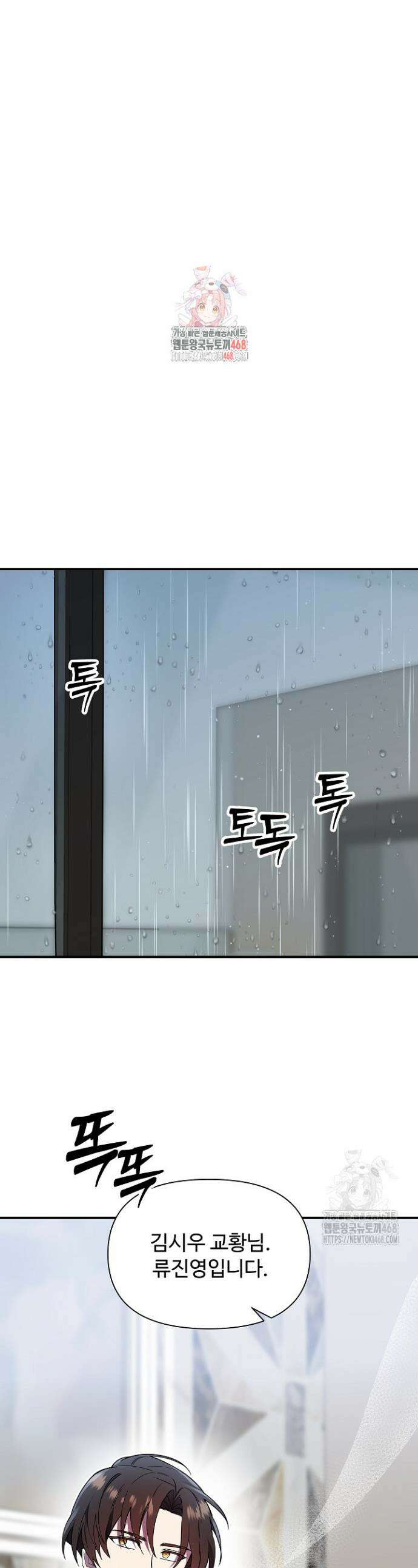 우리 교황님 좀 말려주세요 40화 1