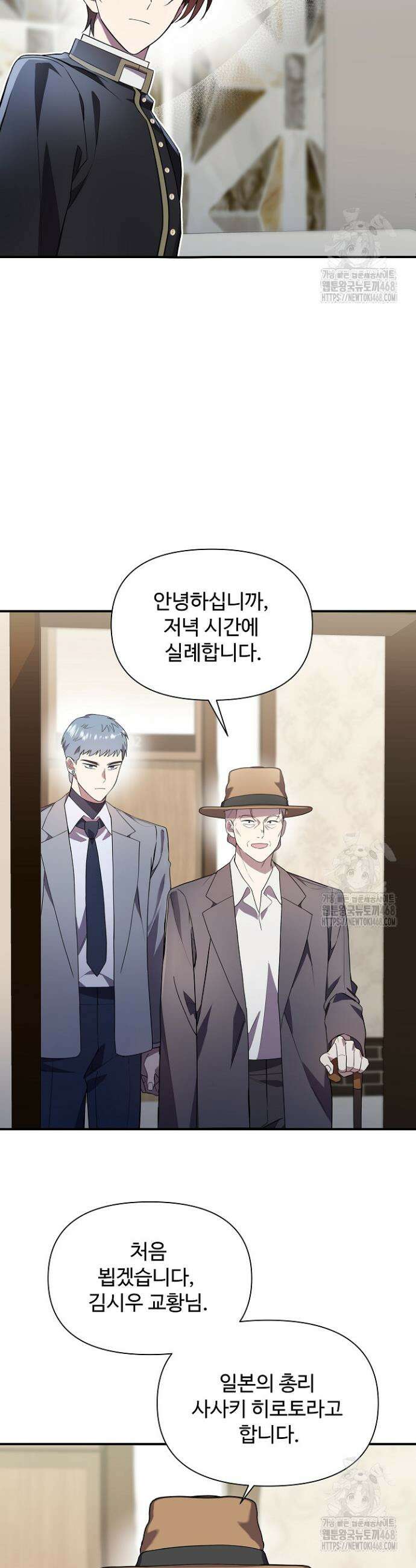 우리 교황님 좀 말려주세요 40화 2