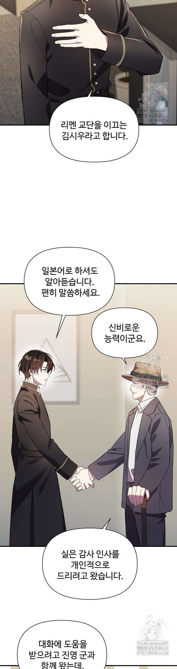 우리 교황님 좀 말려주세요 40화 4