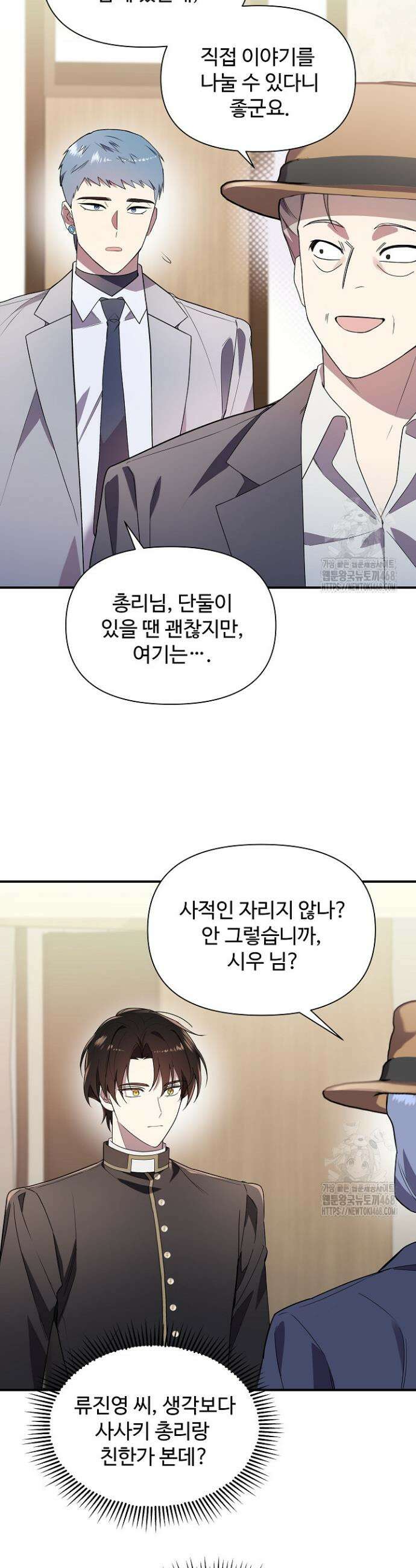 우리 교황님 좀 말려주세요 40화 5