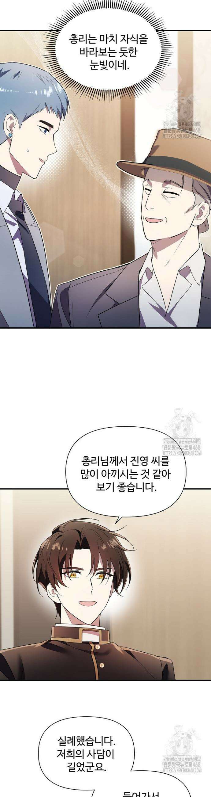 우리 교황님 좀 말려주세요 40화 6