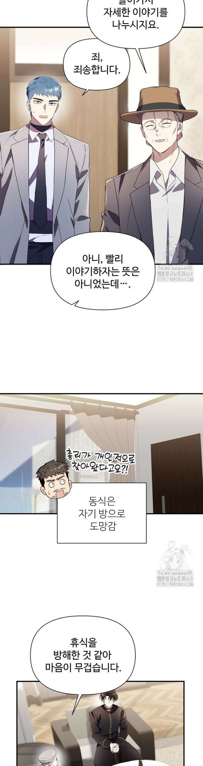 우리 교황님 좀 말려주세요 40화 7