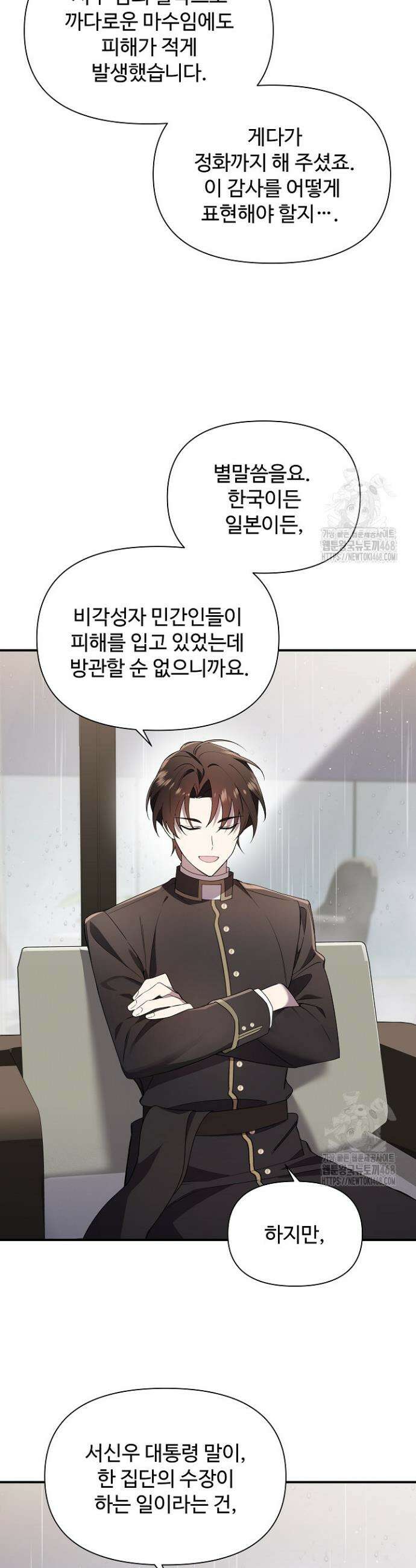 우리 교황님 좀 말려주세요 40화 9