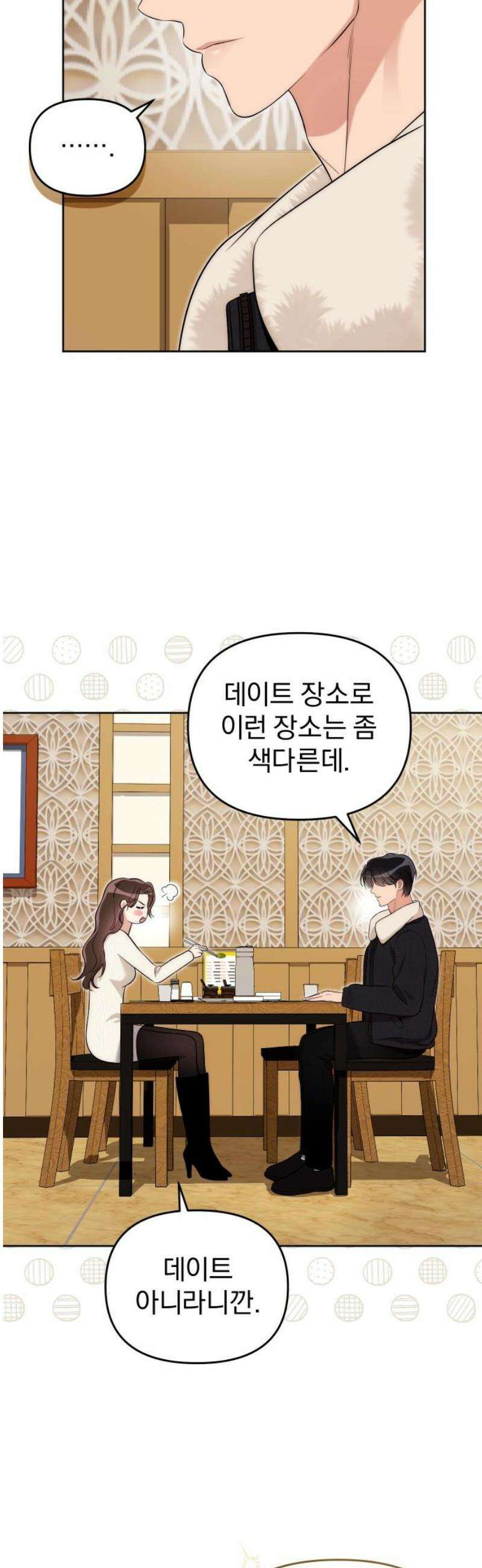 선 넘는 결혼생활 19화 3