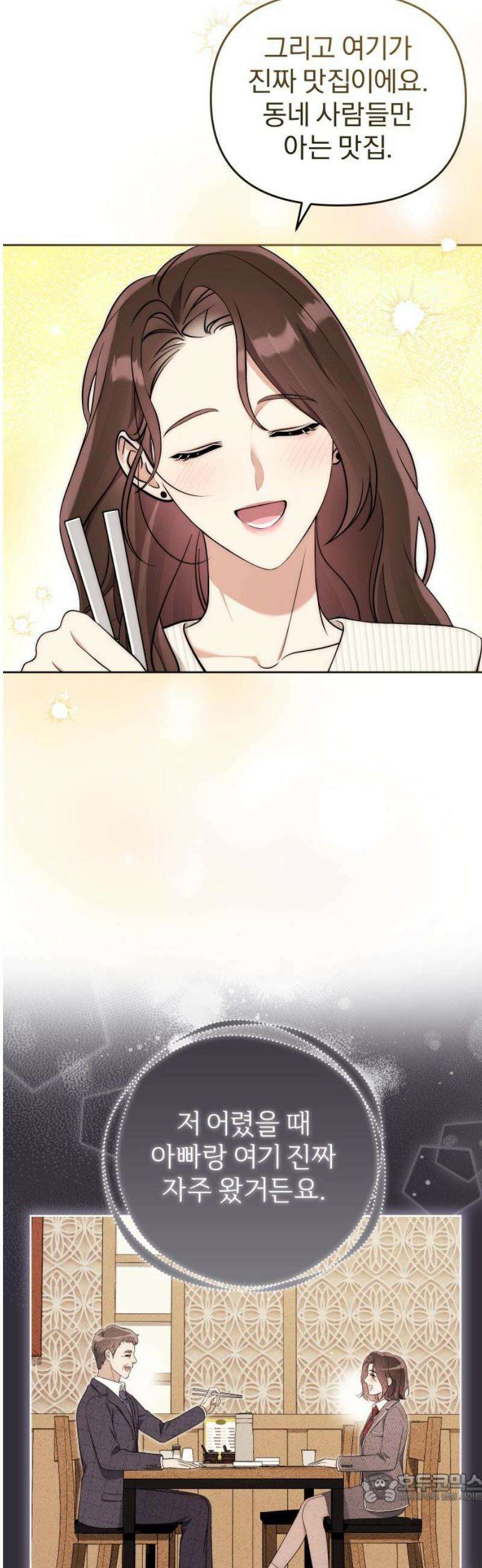 선 넘는 결혼생활 19화 4