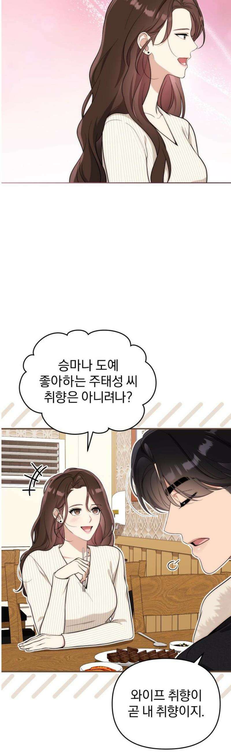 선 넘는 결혼생활 19화 6