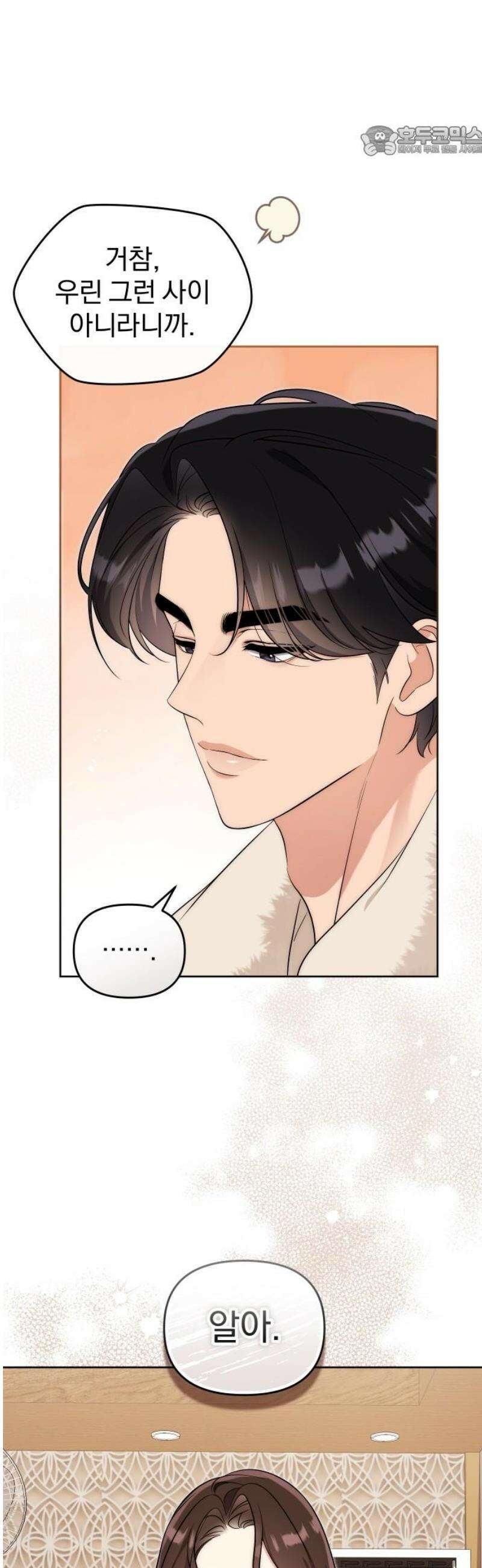 선 넘는 결혼생활 19화 7
