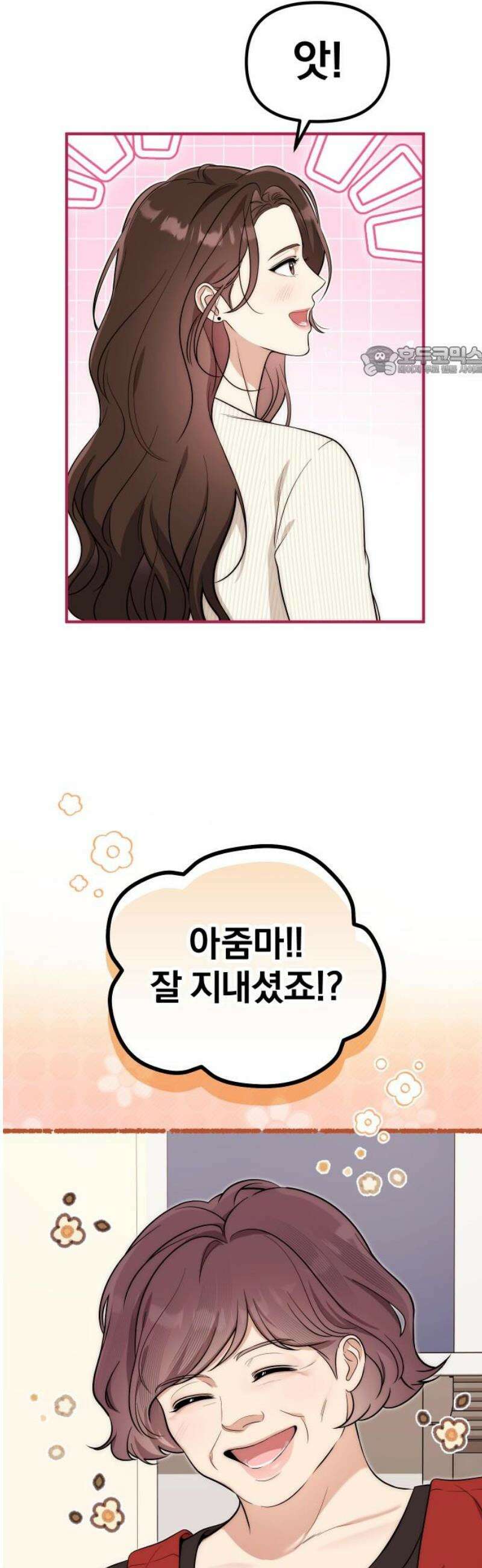 선 넘는 결혼생활 19화 9