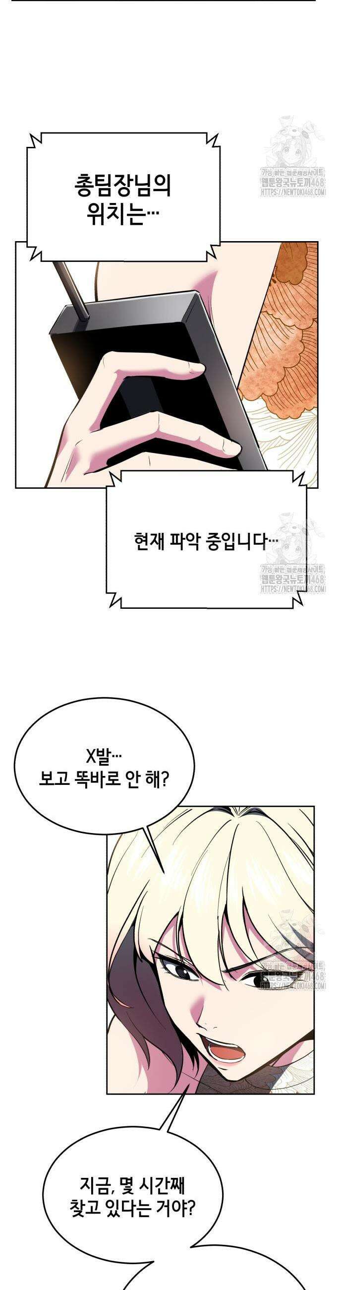 사신소년 2부 128화 3